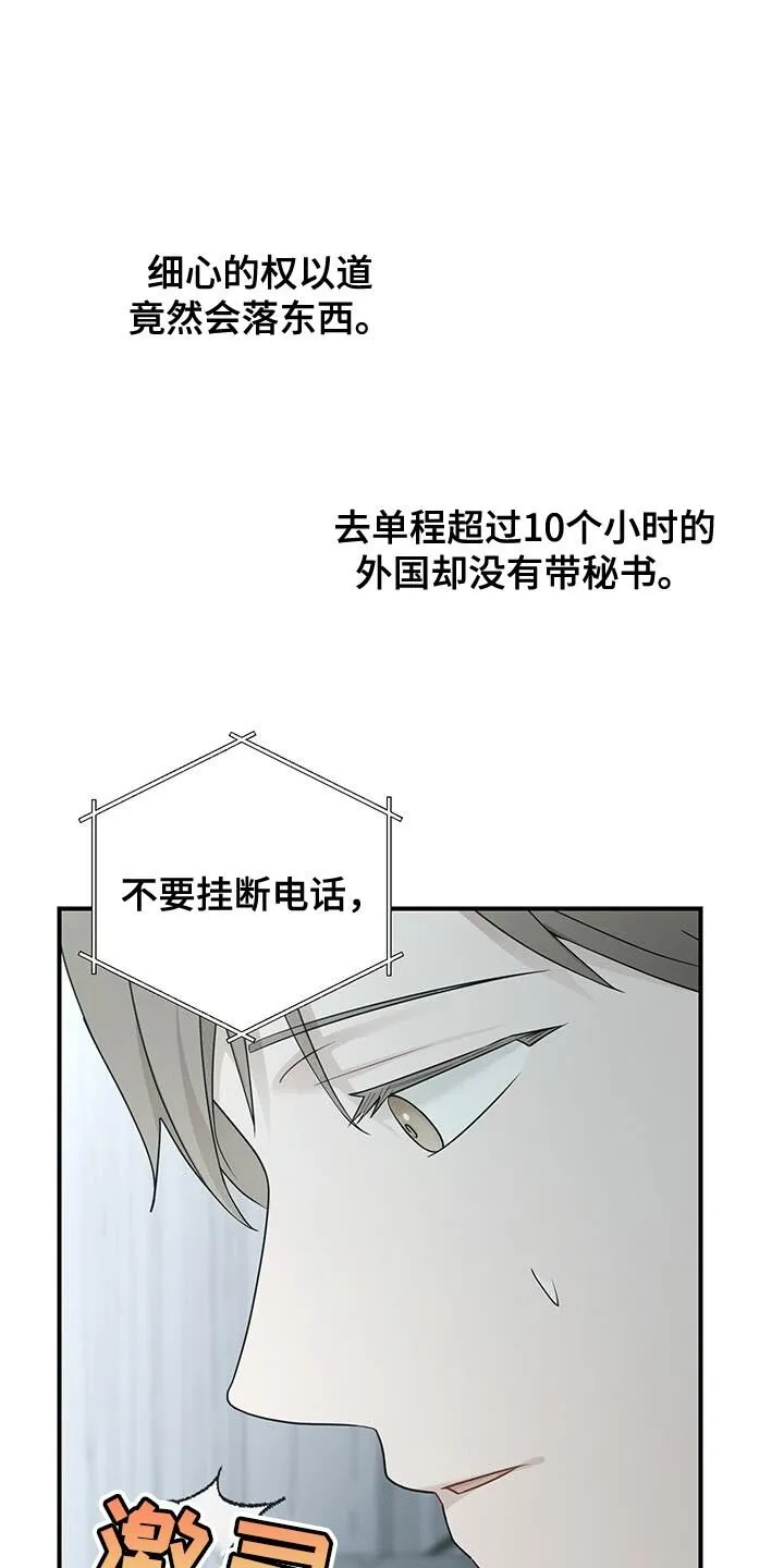 第48章：不要挂断电话 第31页