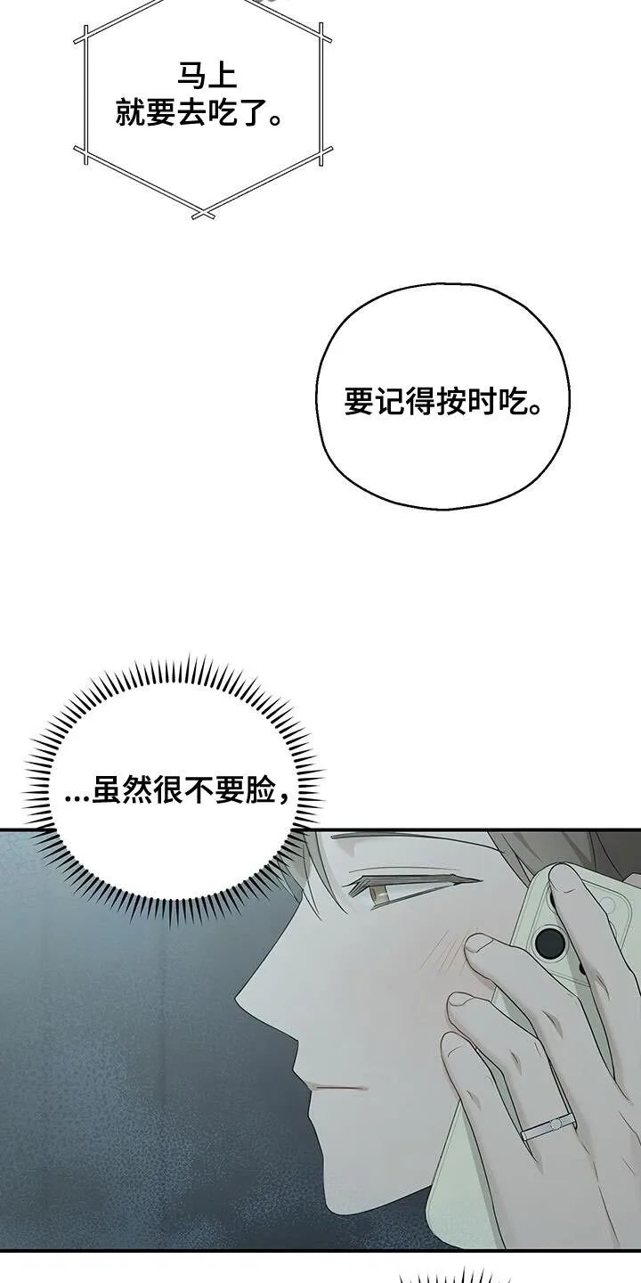 第48章：不要挂断电话 第37页