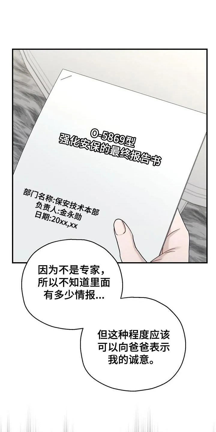 第49章：噩梦 第19页