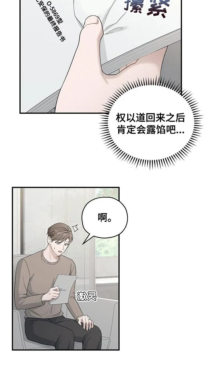 第49章：噩梦 第24页