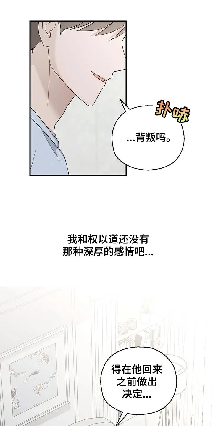 第50章：决定 第19页