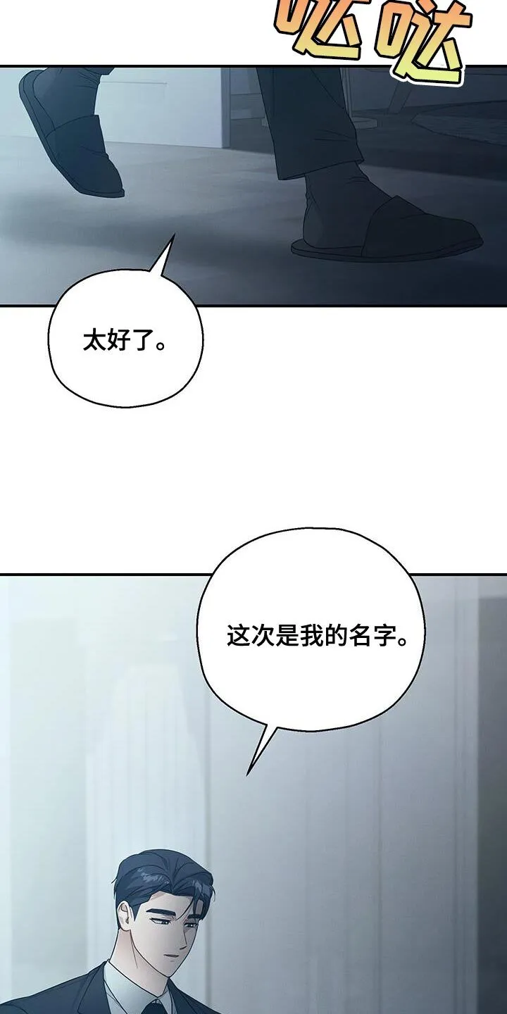 第52章：叫我的名字 第2页