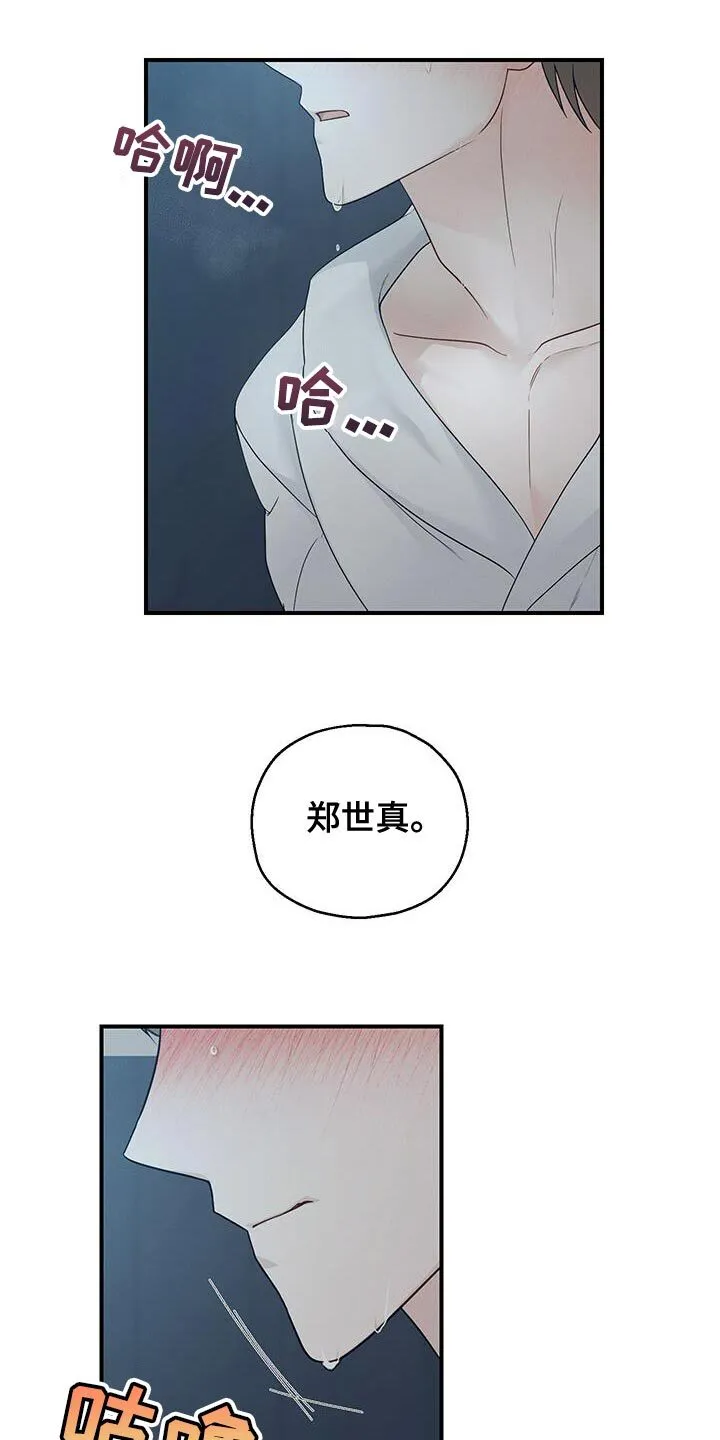 第52章：叫我的名字 第4页