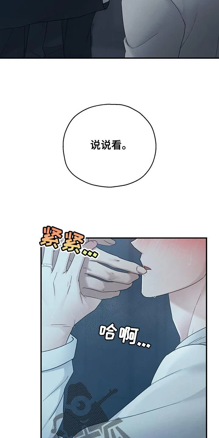 第52章：叫我的名字 第8页