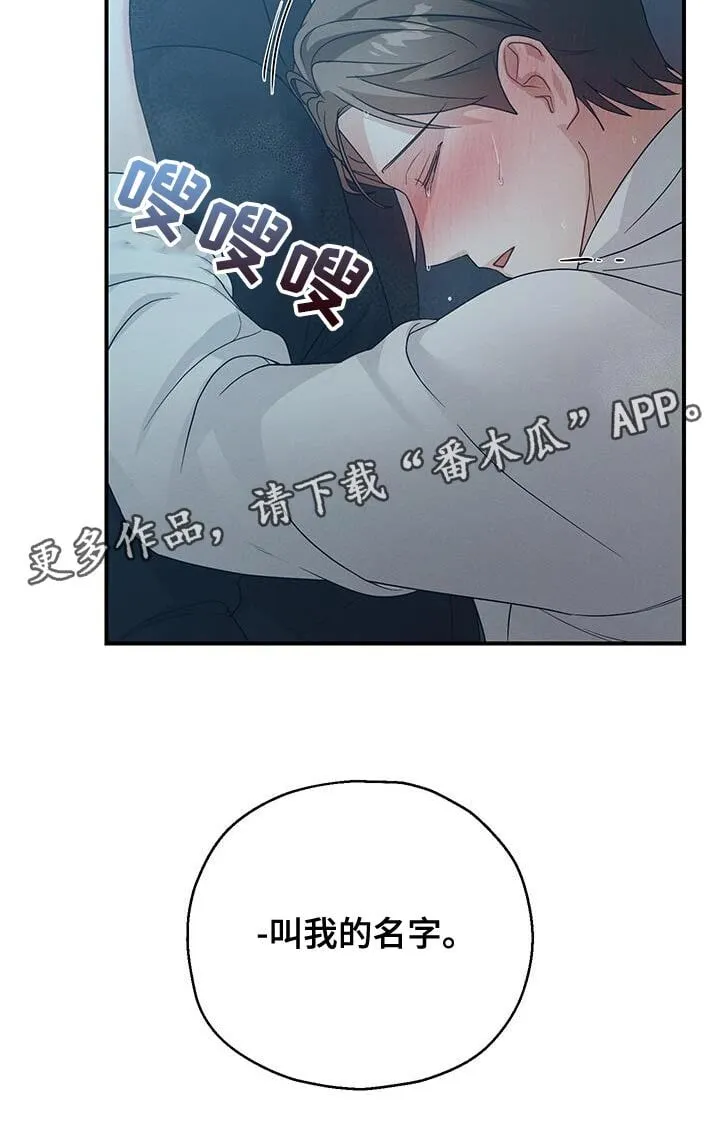 第52章：叫我的名字 第18页