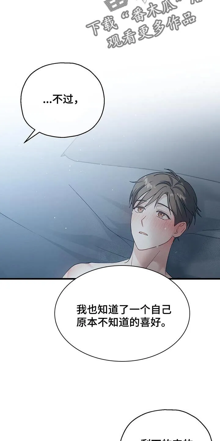 第53章：喜好 第10页