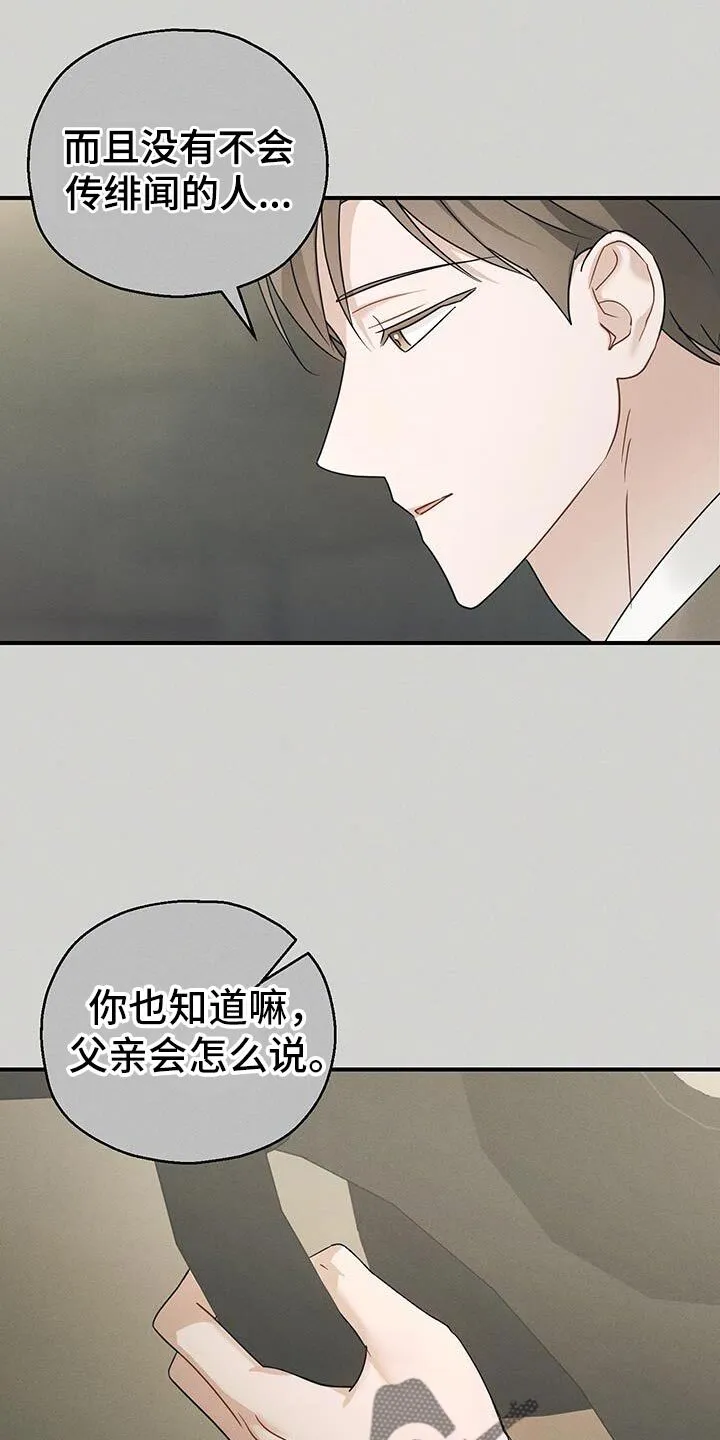 第54章：独自度过 第4页