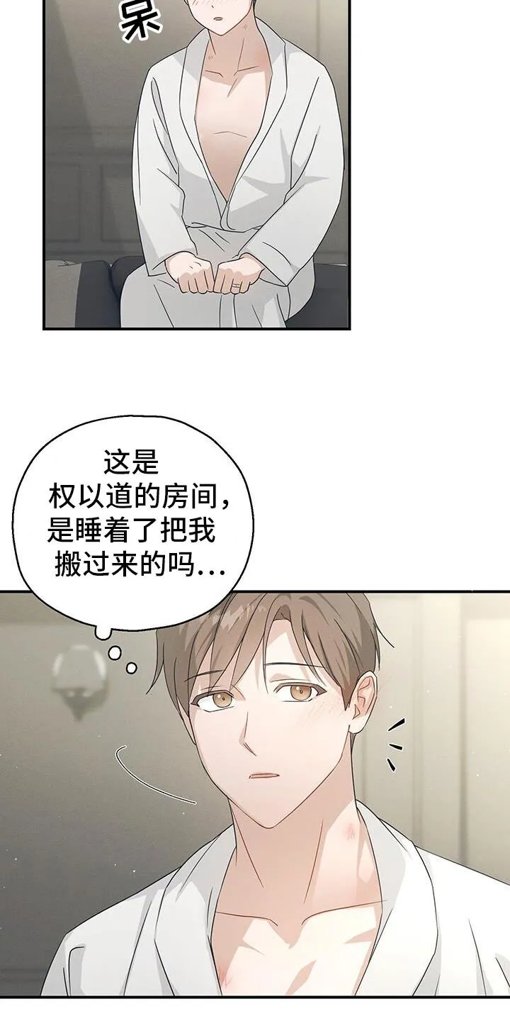第54章：独自度过 第20页