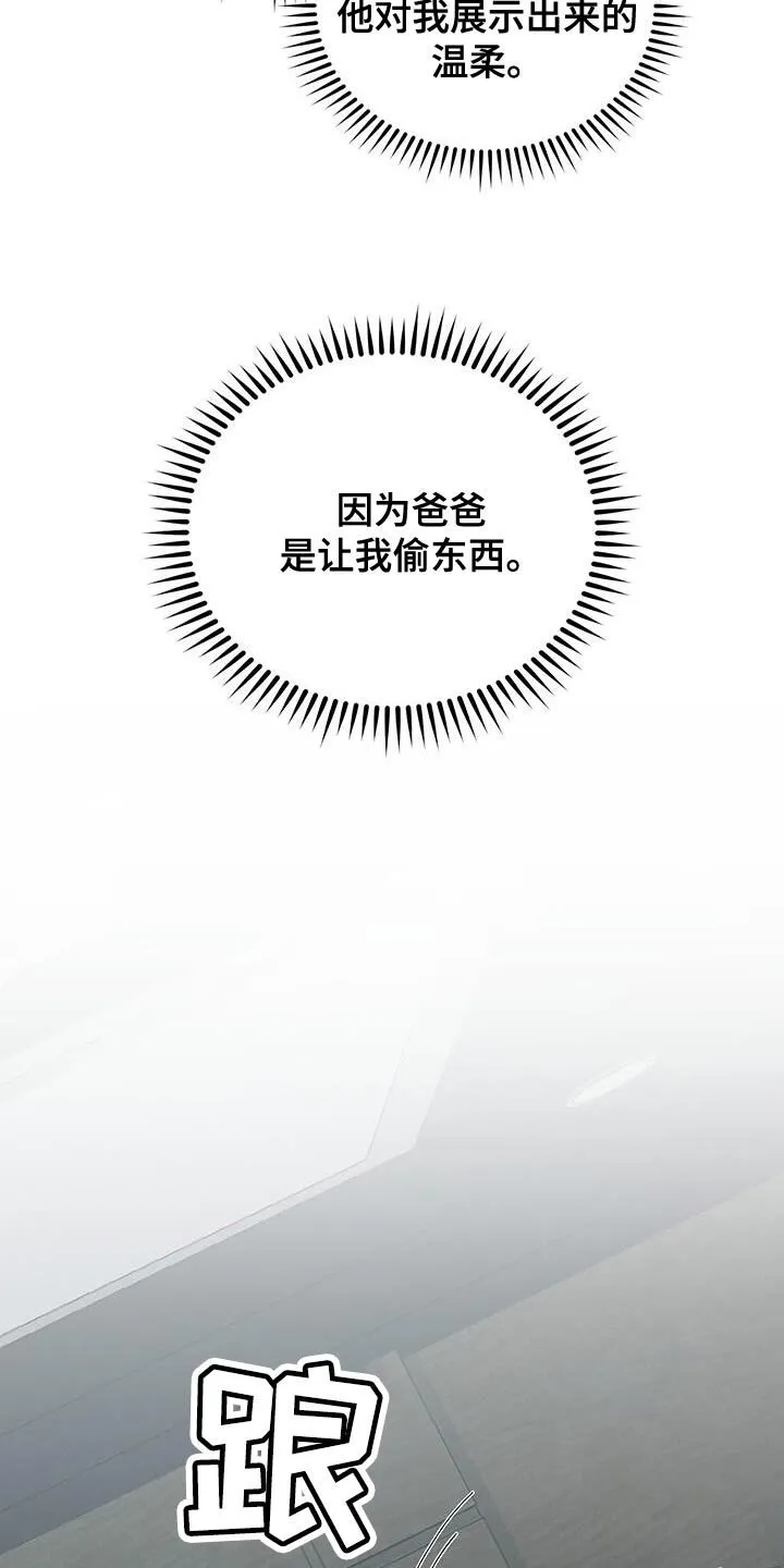 第57章：内心倒塌 第3页