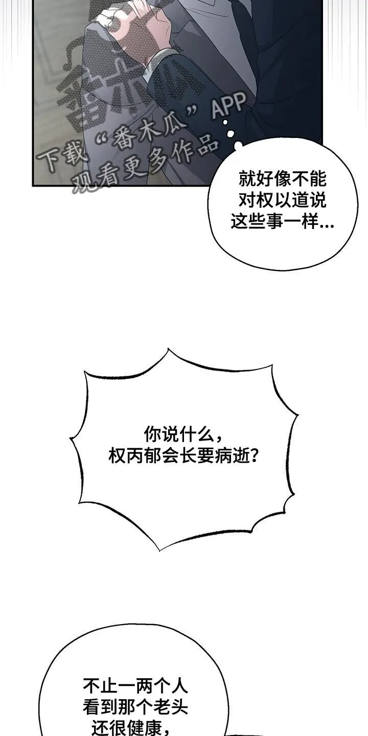 第57章：内心倒塌 第14页
