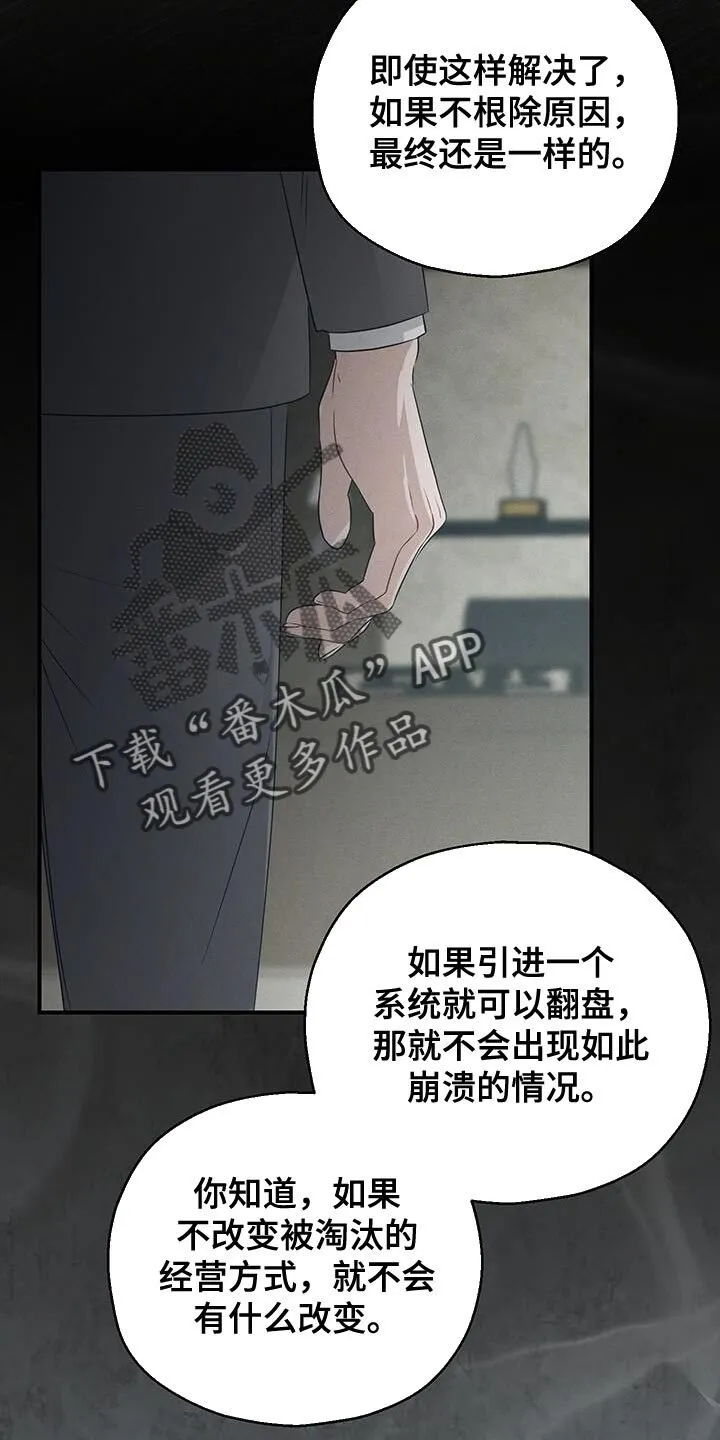 第57章：内心倒塌 第18页
