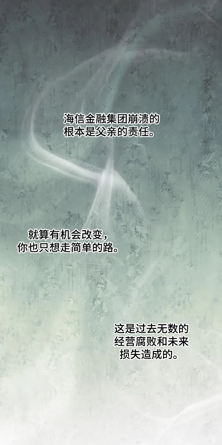 第57章：内心倒塌 第19页
