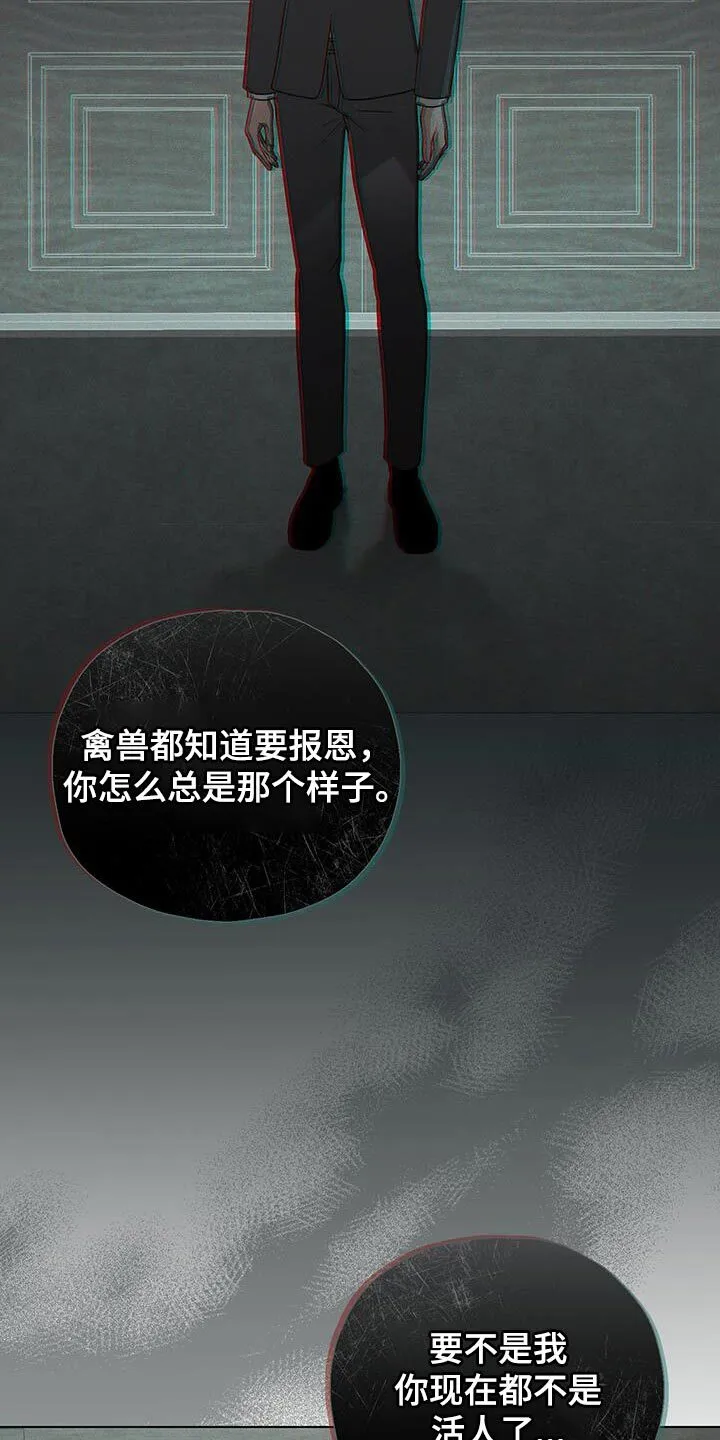 第57章：内心倒塌 第24页