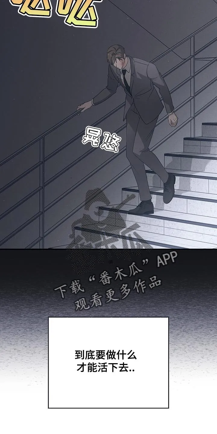 第57章：内心倒塌 第32页
