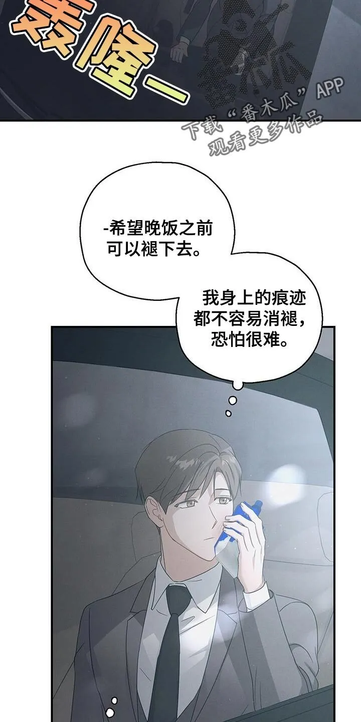 第57章：内心倒塌 第40页