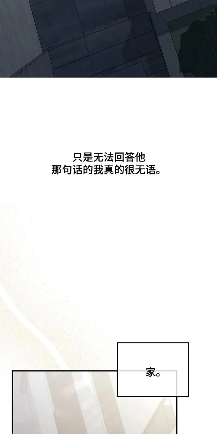 第58章：拥抱（第一季完结） 第7页