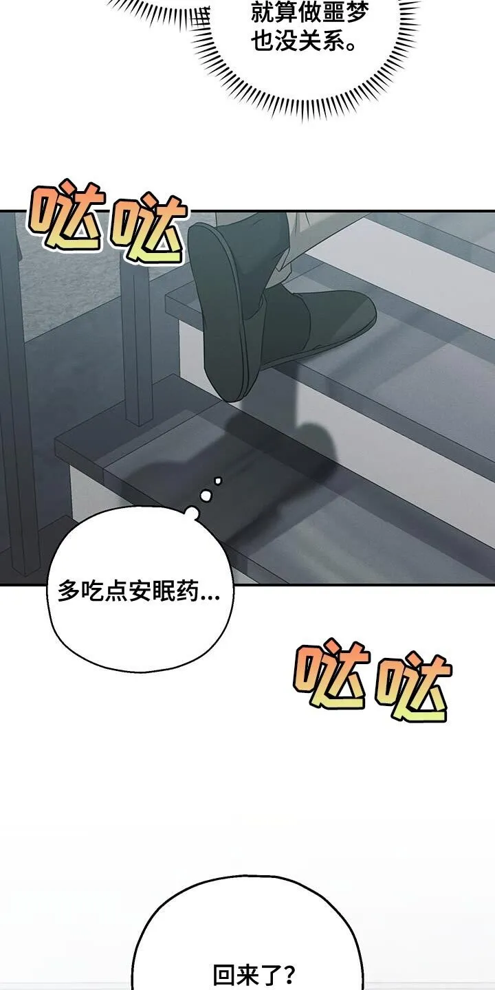第58章：拥抱（第一季完结） 第13页