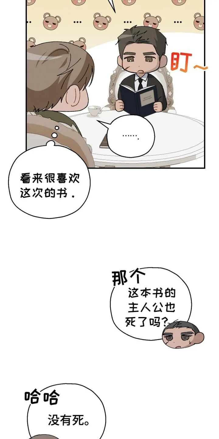 第59章：【第二季】合约的关系 第3页
