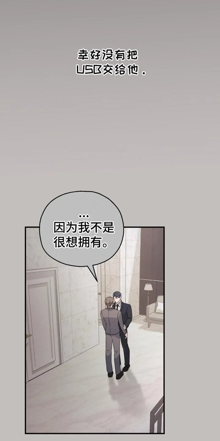 第59章：【第二季】合约的关系 第13页