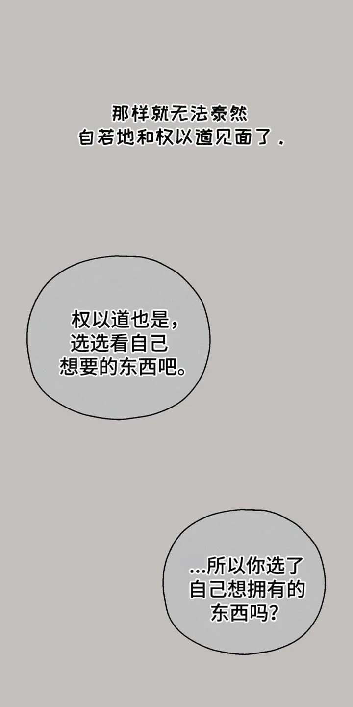 第59章：【第二季】合约的关系 第14页