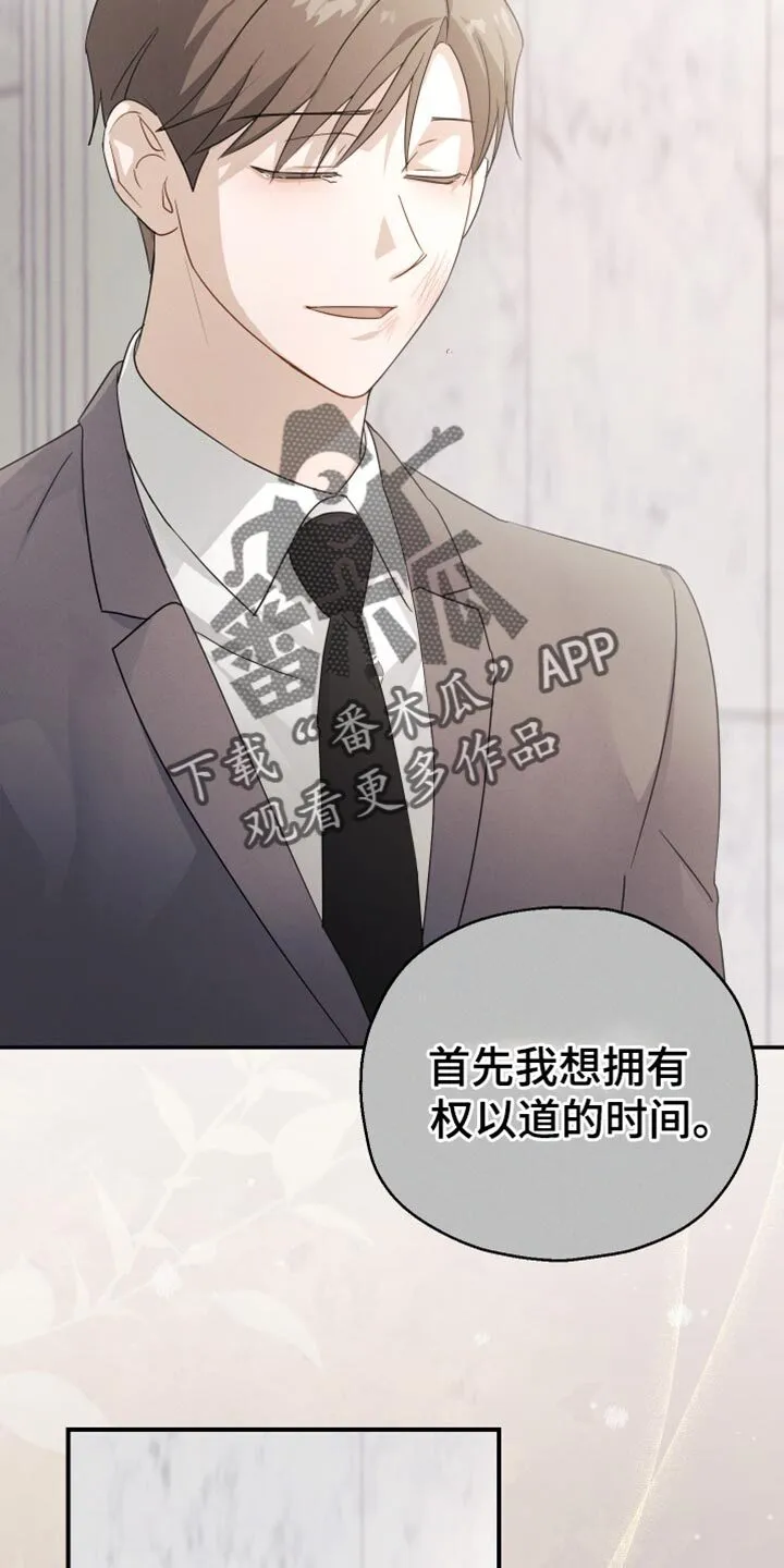 第59章：【第二季】合约的关系 第17页