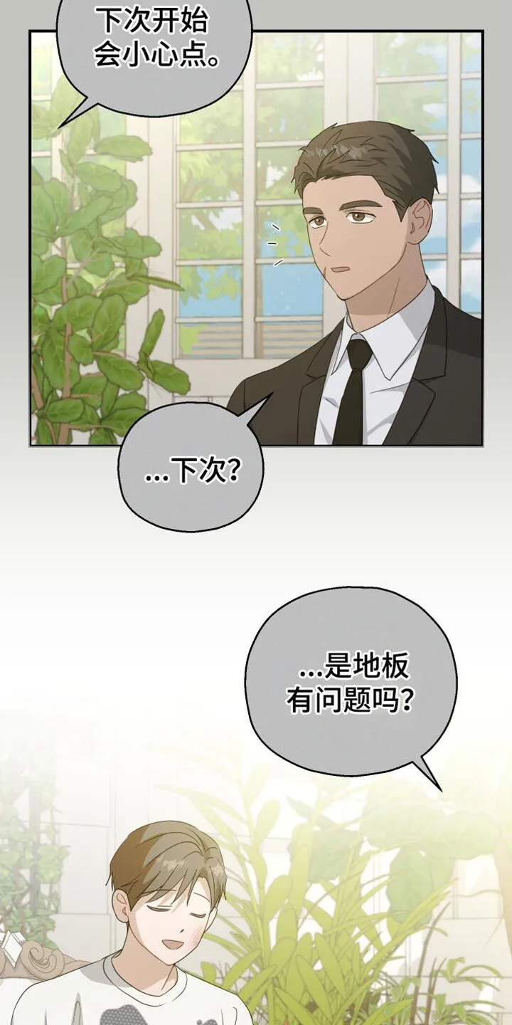 第59章：【第二季】合约的关系 第22页