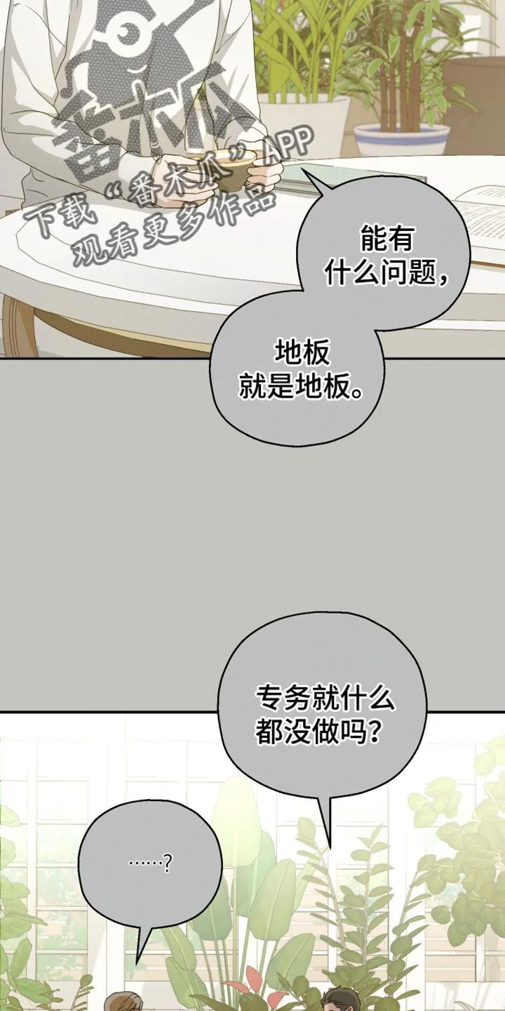 第59章：【第二季】合约的关系 第23页