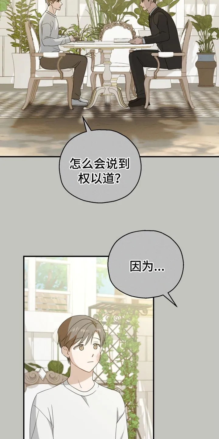 第59章：【第二季】合约的关系 第24页