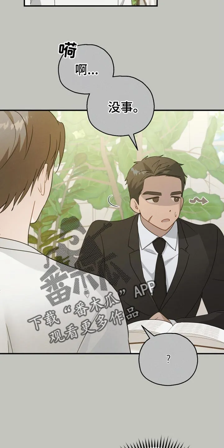 第59章：【第二季】合约的关系 第25页