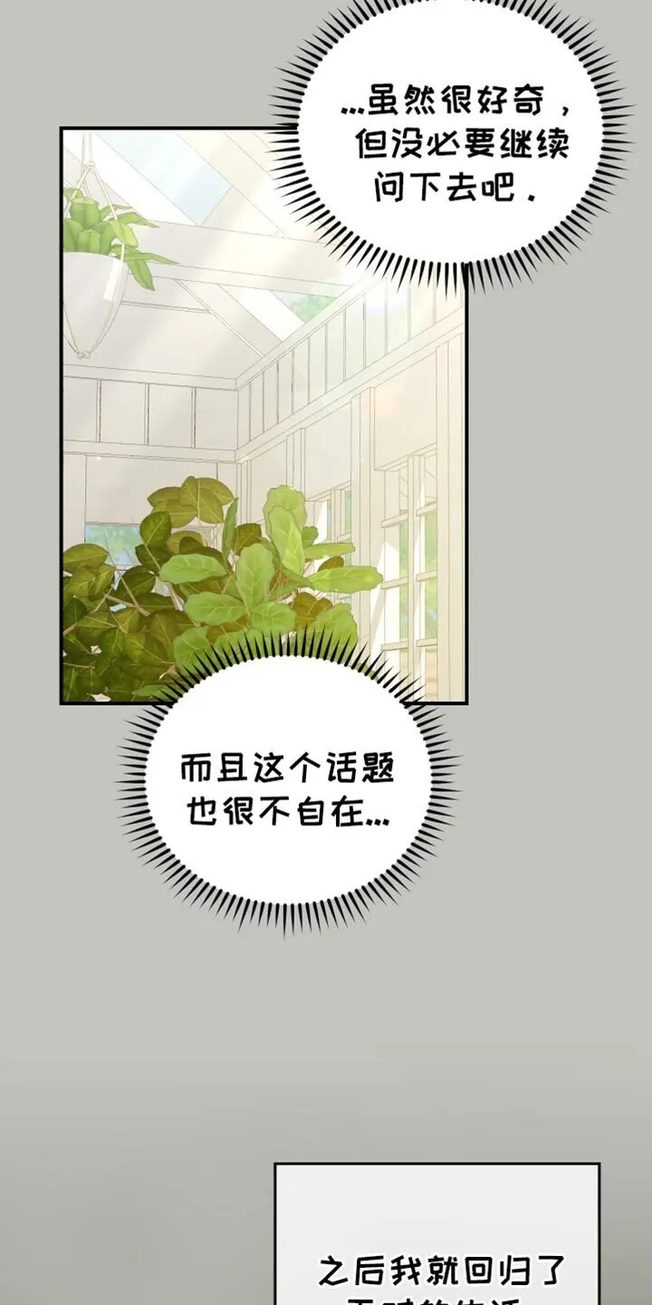 第59章：【第二季】合约的关系 第26页