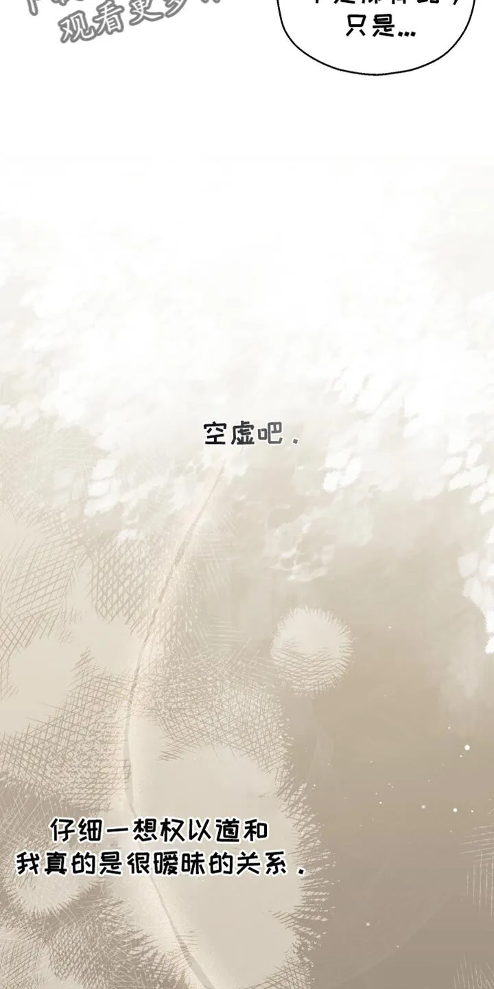 第59章：【第二季】合约的关系 第33页