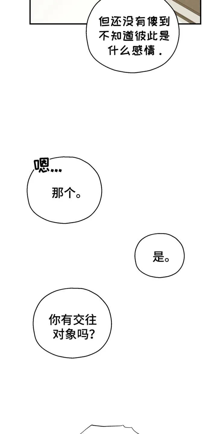 第59章：【第二季】合约的关系 第37页