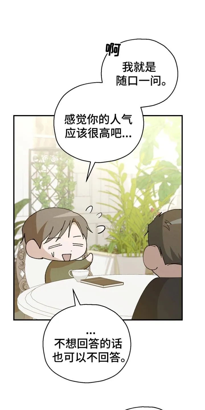 第59章：【第二季】合约的关系 第39页