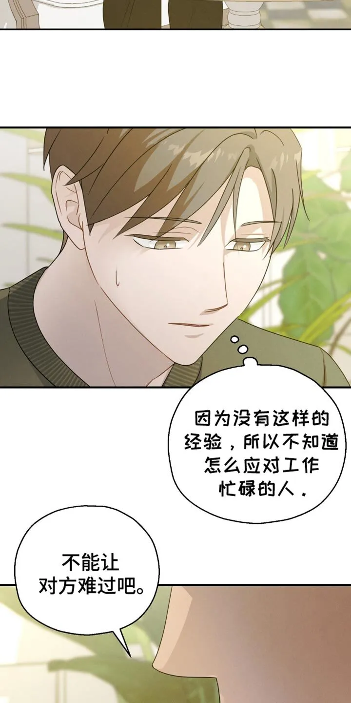 第60章：【第二季】我现在回去 第5页