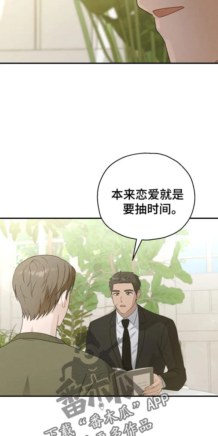第60章：【第二季】我现在回去 第6页