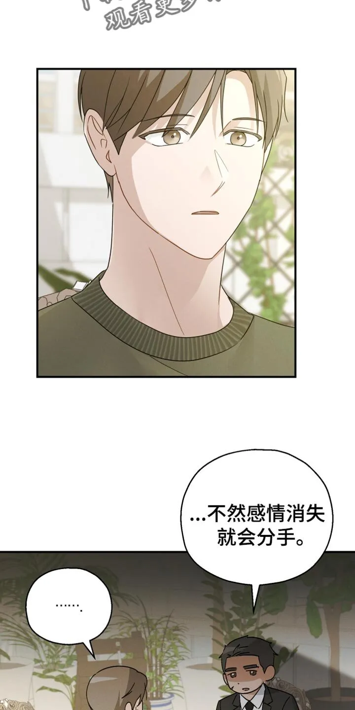 第60章：【第二季】我现在回去 第7页