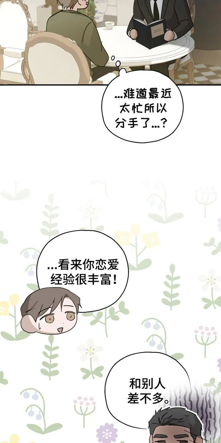 第60章：【第二季】我现在回去 第8页