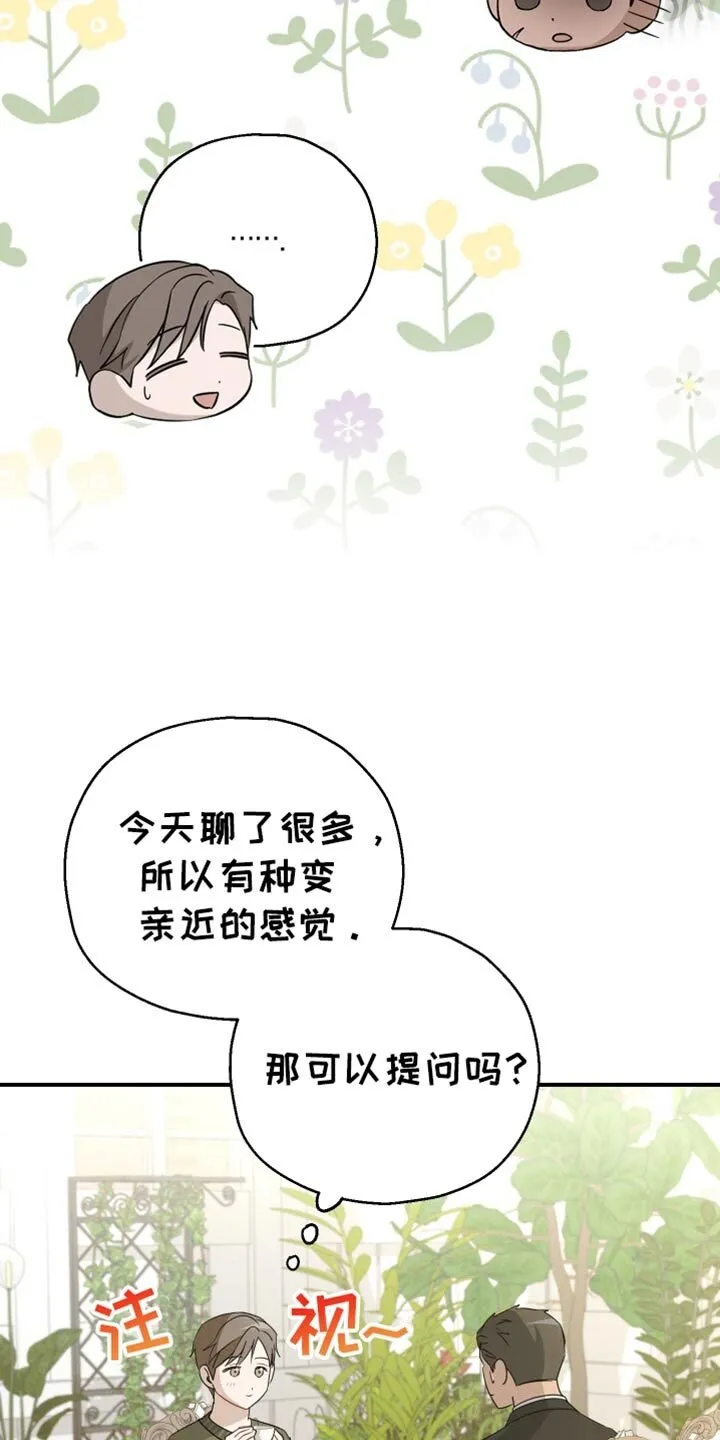 第60章：【第二季】我现在回去 第9页