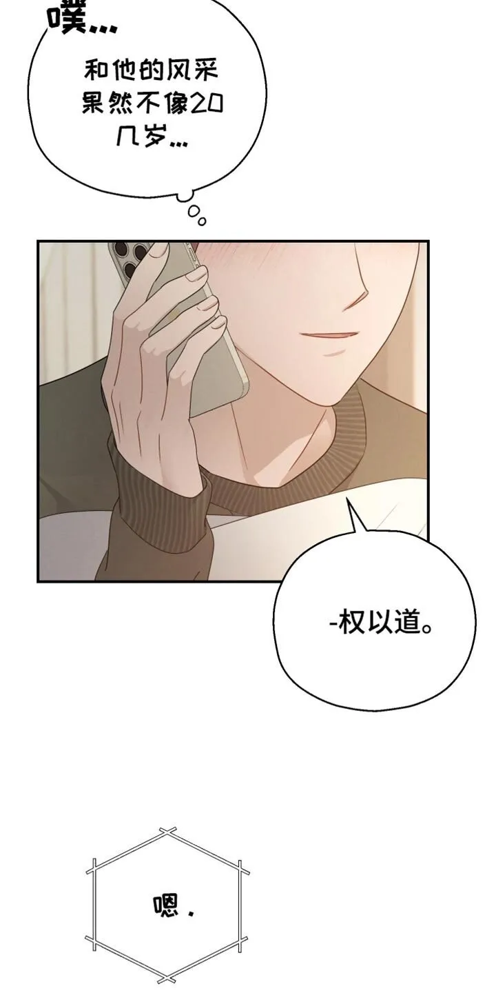 第60章：【第二季】我现在回去 第29页