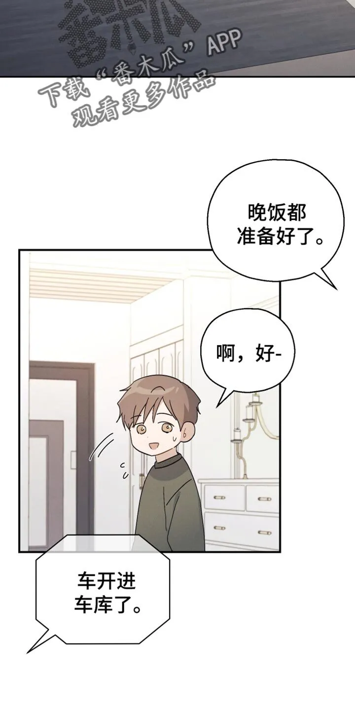 第61章：【第二季】你的车到了 第3页