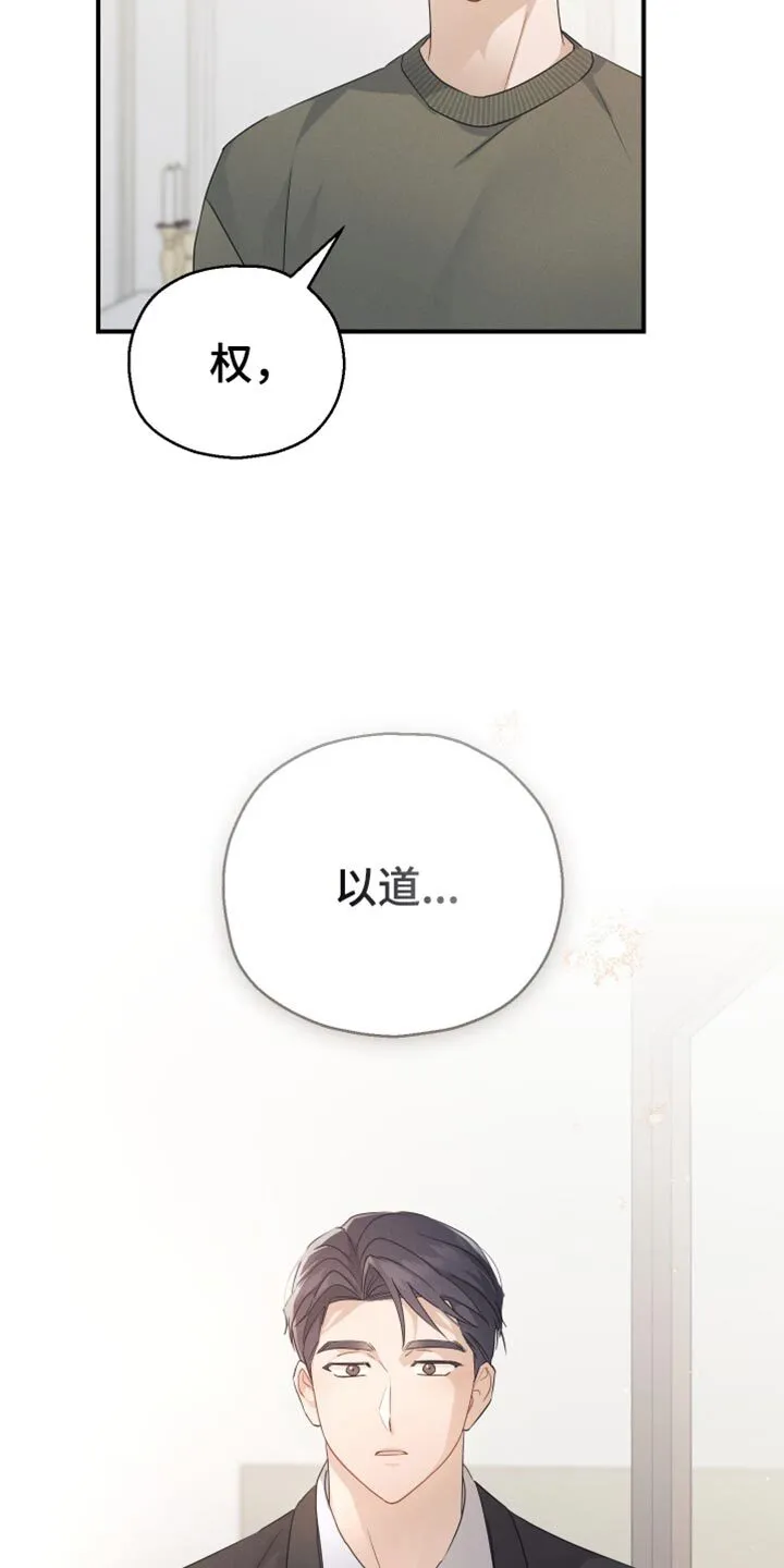 第61章：【第二季】你的车到了 第6页