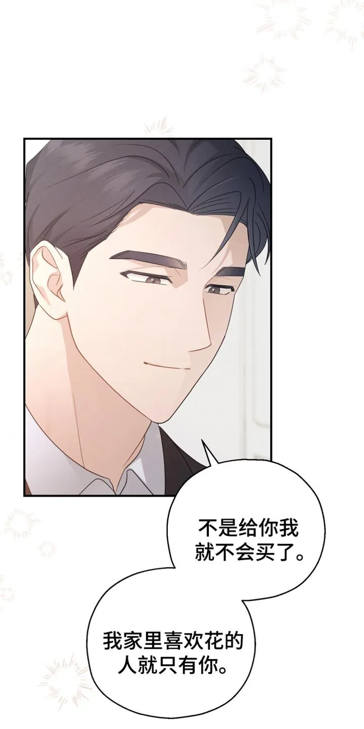 第61章：【第二季】你的车到了 第11页