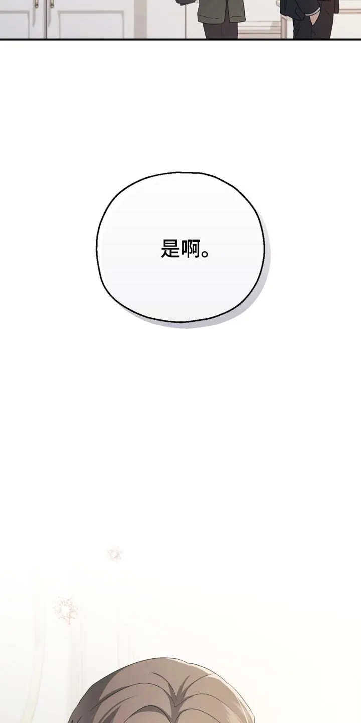 第61章：【第二季】你的车到了 第14页