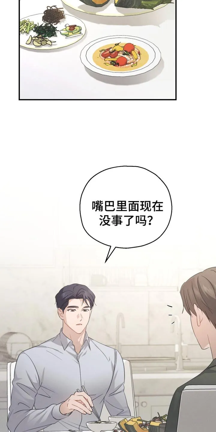 第61章：【第二季】你的车到了 第16页