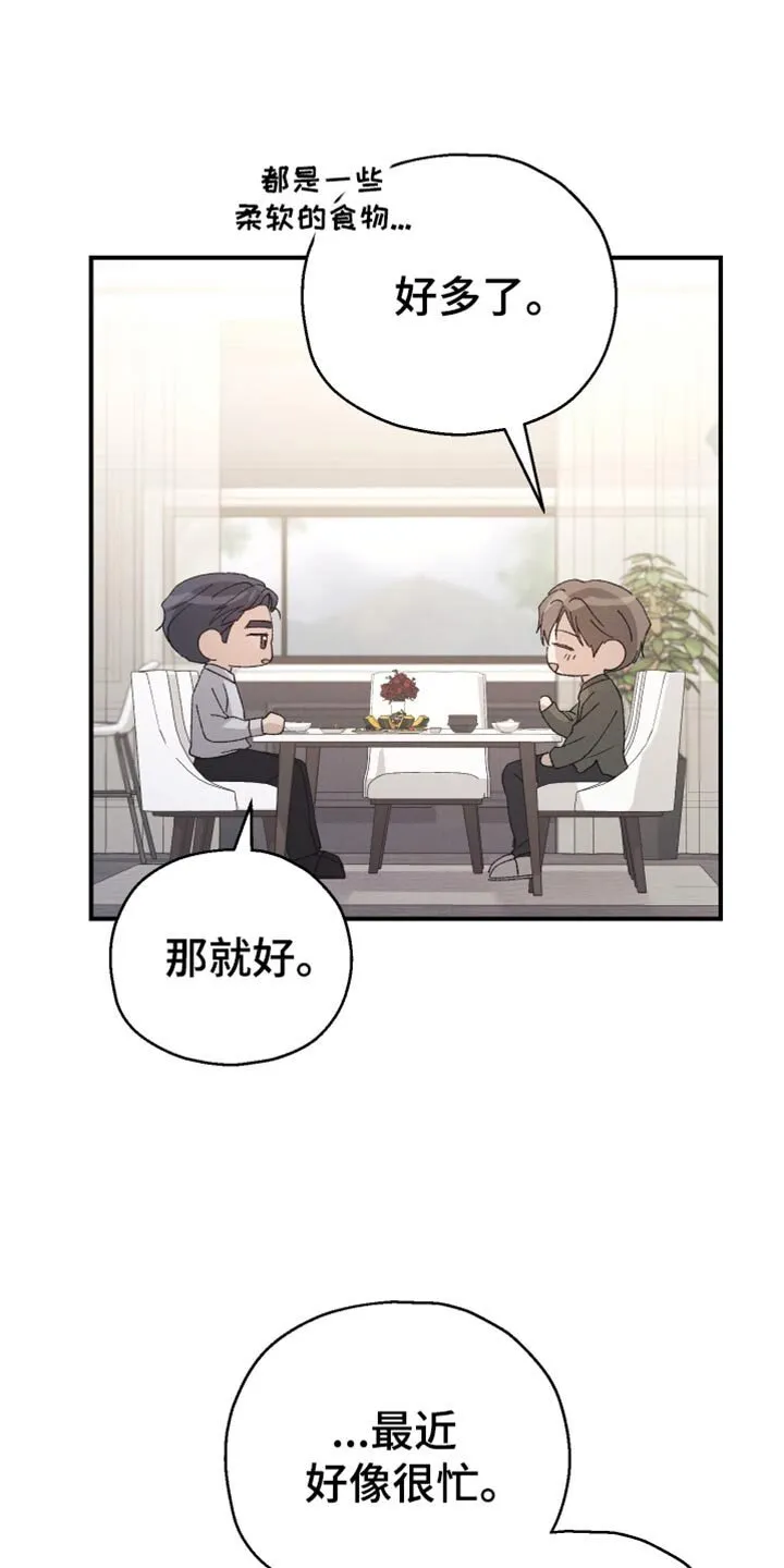 第61章：【第二季】你的车到了 第18页