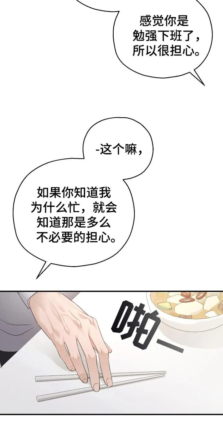 第61章：【第二季】你的车到了 第19页