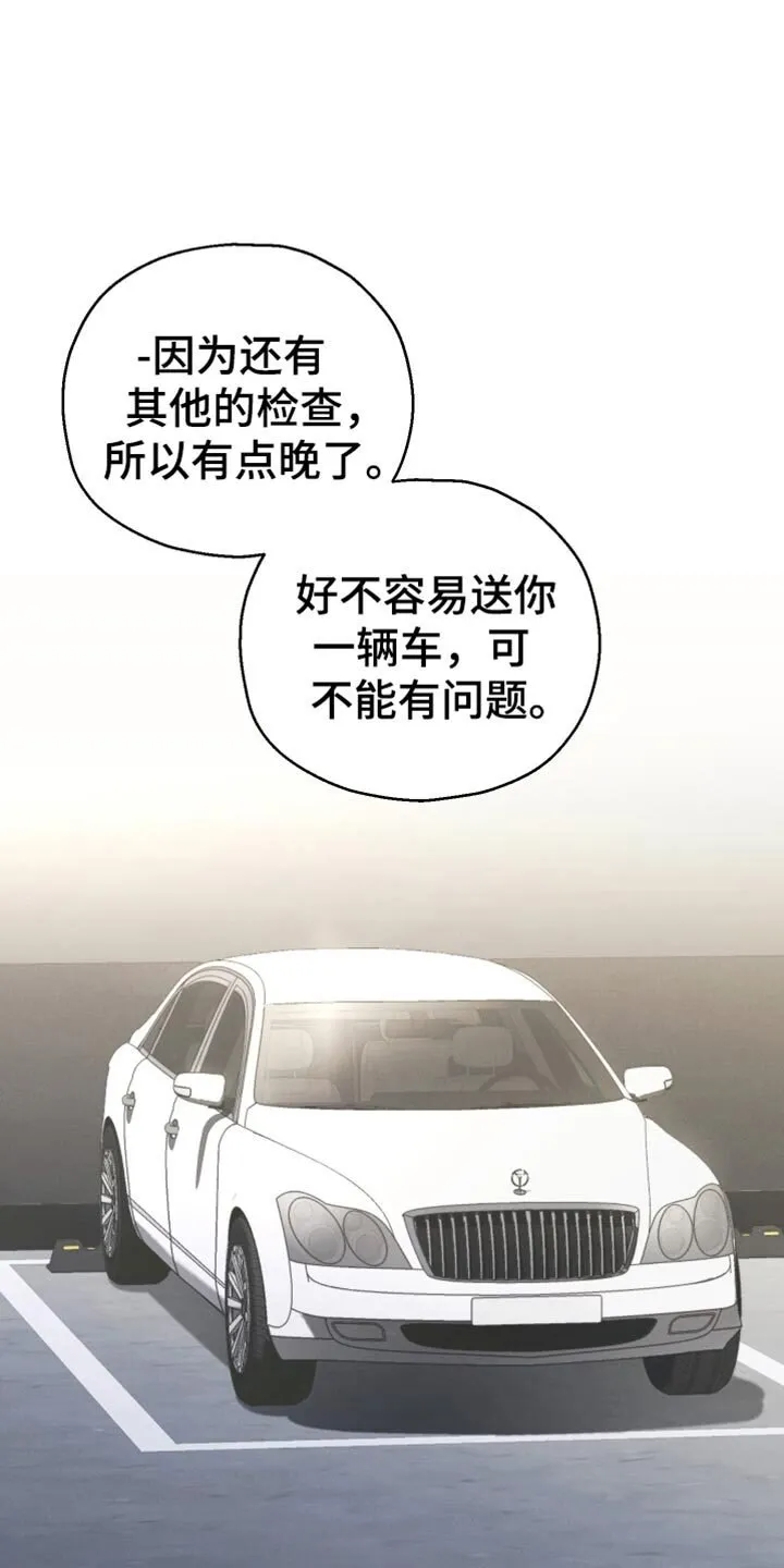 第61章：【第二季】你的车到了 第22页