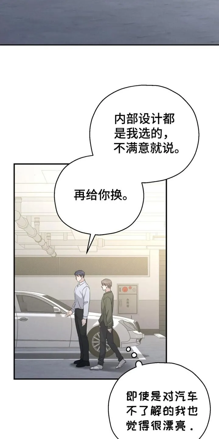 第61章：【第二季】你的车到了 第23页