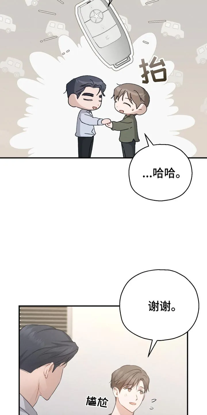第61章：【第二季】你的车到了 第26页