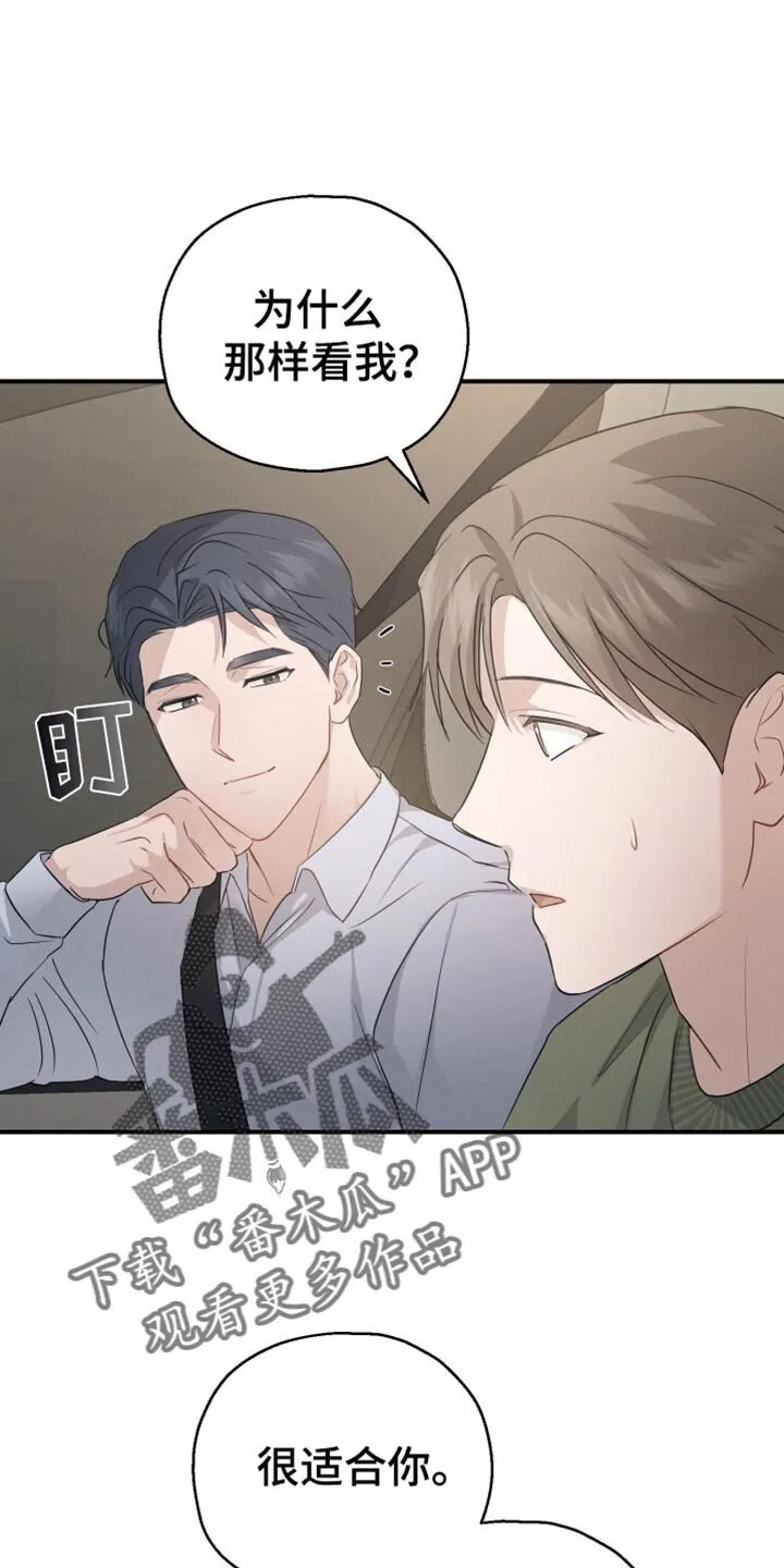 第61章：【第二季】你的车到了 第31页